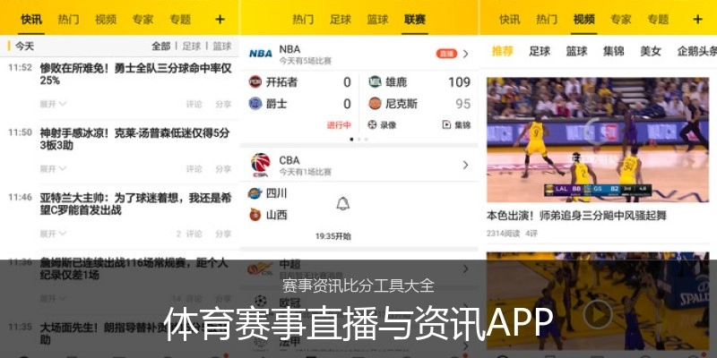 体育赛事直播与资讯APP