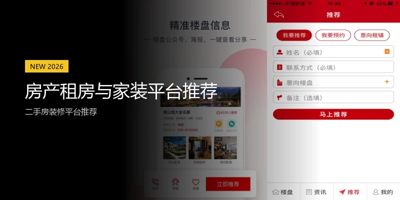房产租房与家装平台推荐