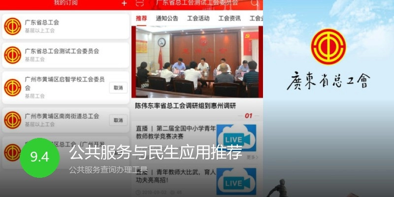 公共服务与民生应用推荐