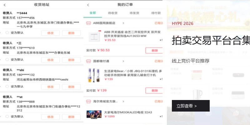 拍卖交易平台合集
