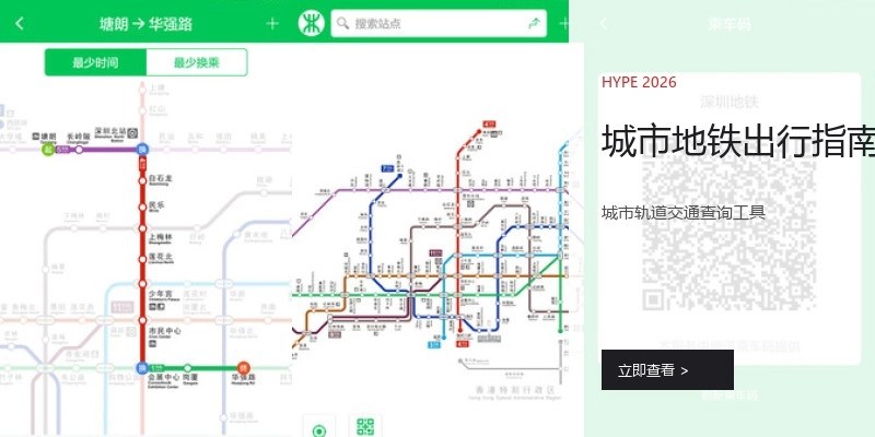 城市地铁出行指南