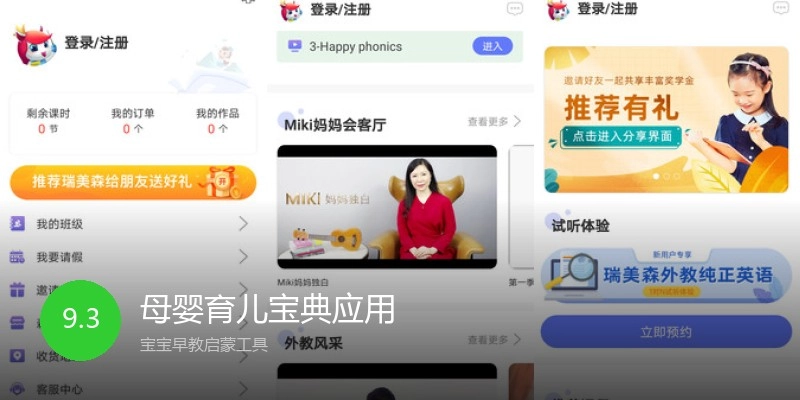 母婴育儿宝典应用