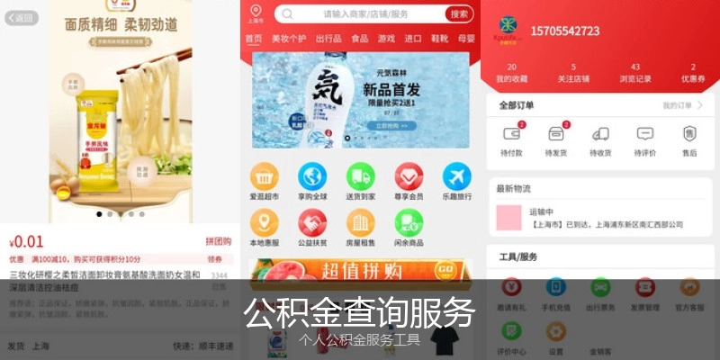 公积金查询服务