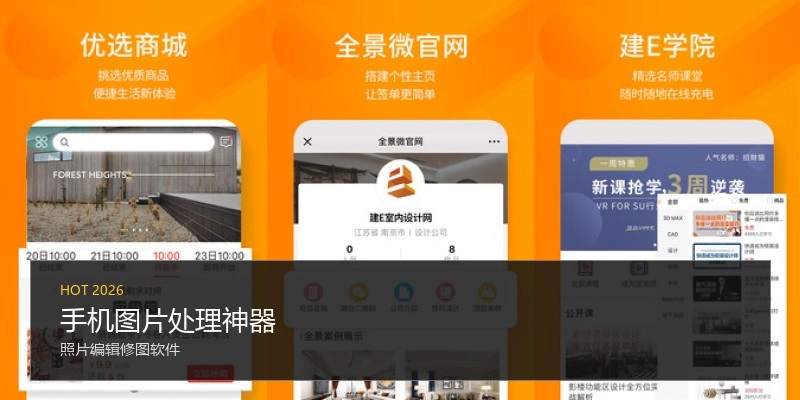 手机图片处理神器