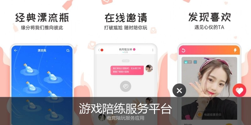 游戏陪练服务平台