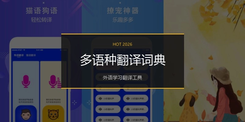 多语种翻译词典