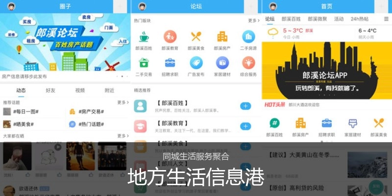 地方生活信息港