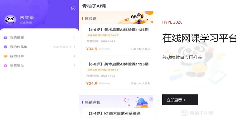 在线网课学习平台