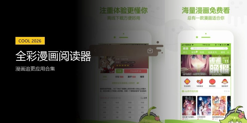 全彩漫画阅读器
