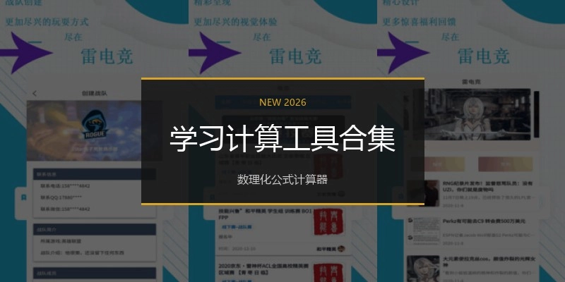 学习计算工具合集