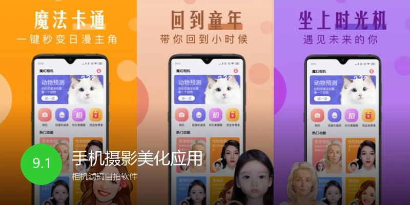 手机摄影美化应用