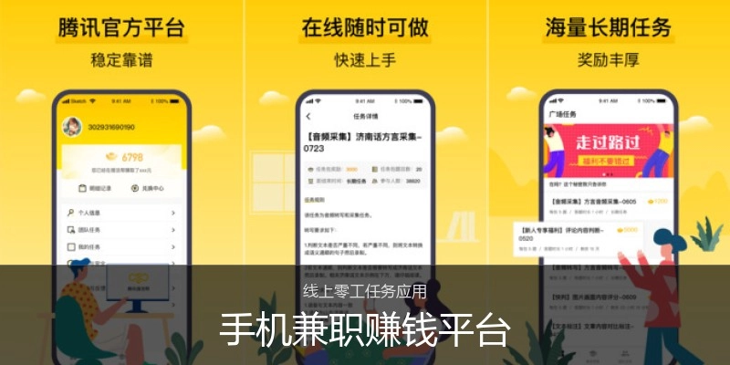 手机兼职赚钱平台