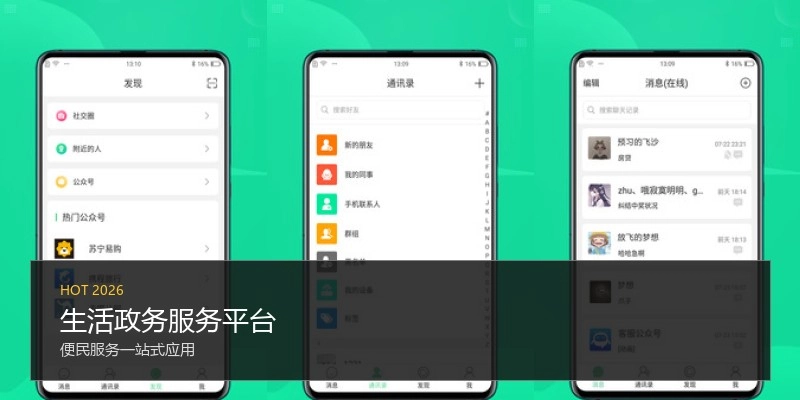 生活政务服务平台