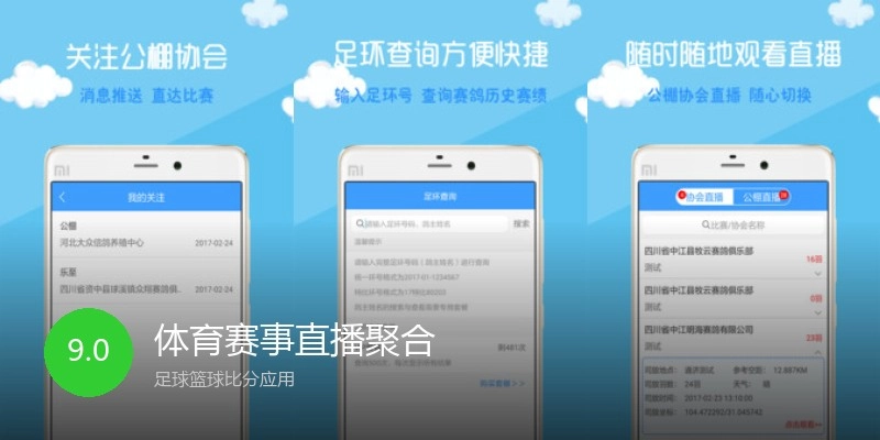 体育赛事直播聚合