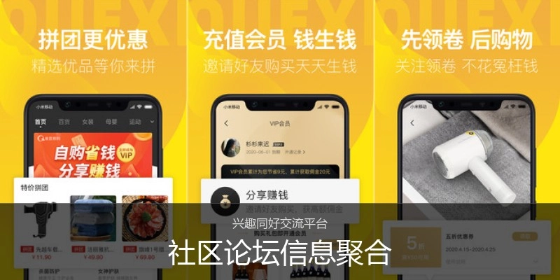 社区论坛信息聚合