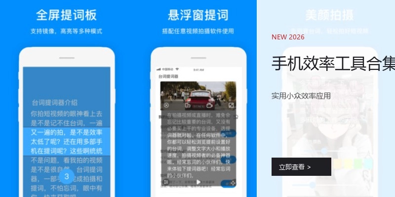 手机效率工具合集