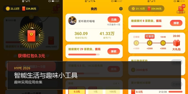 智能生活与趣味小工具