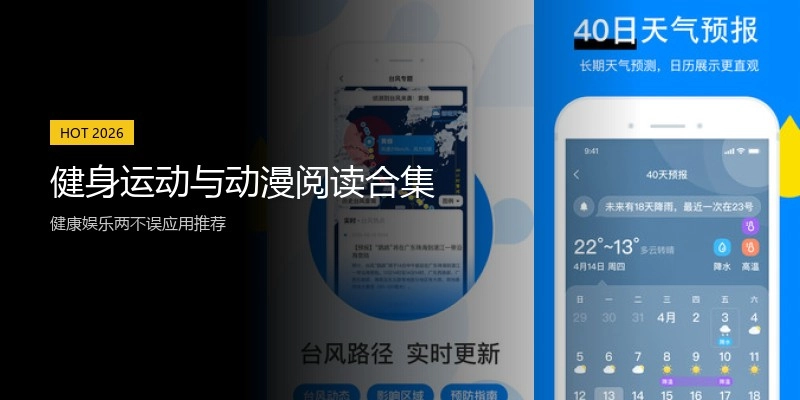 健身运动与动漫阅读合集
