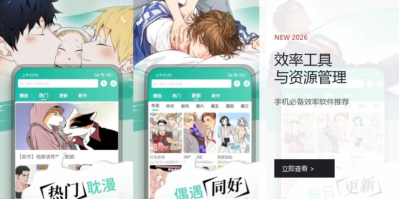 效率工具与资源管理