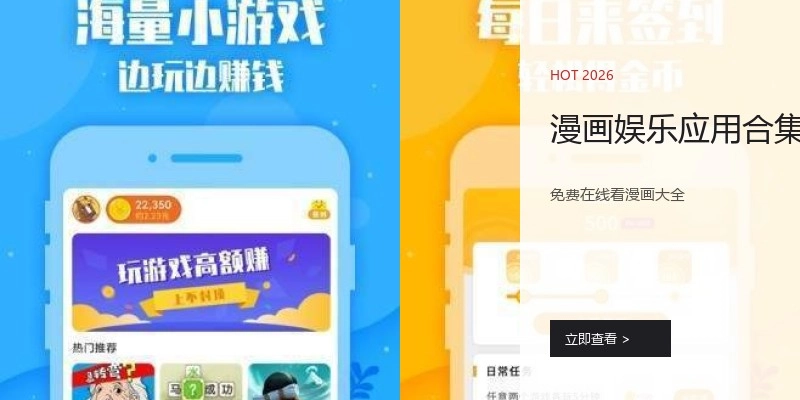 漫画娱乐应用合集