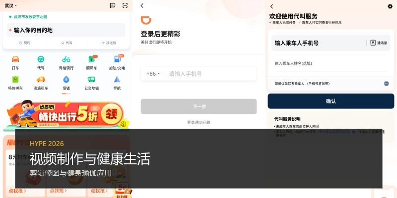 视频制作与健康生活