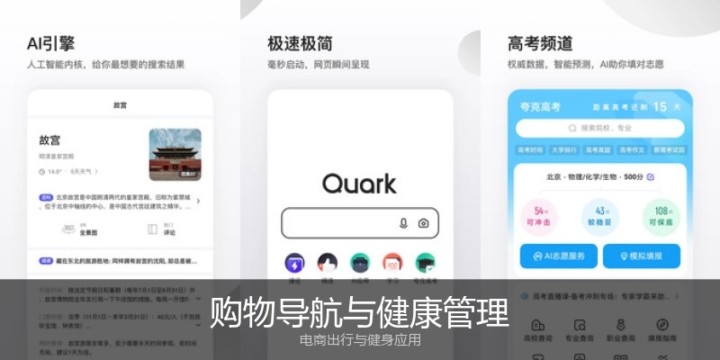 购物导航与健康管理