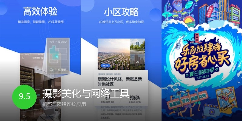 摄影美化与网络工具