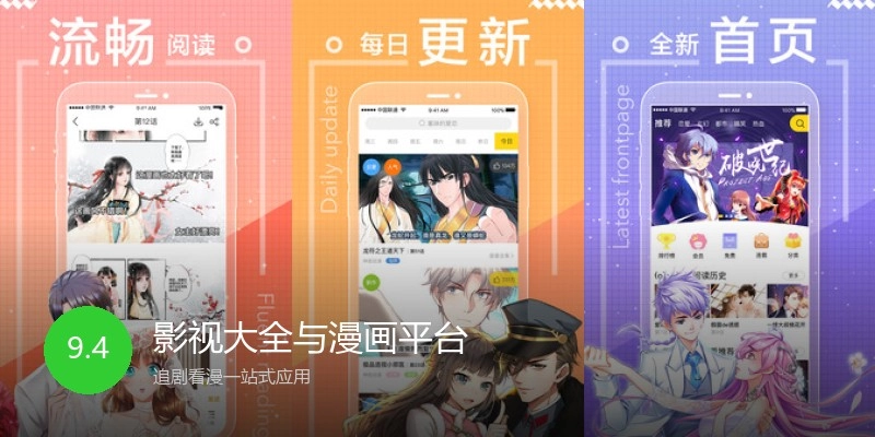 影视大全与漫画平台
