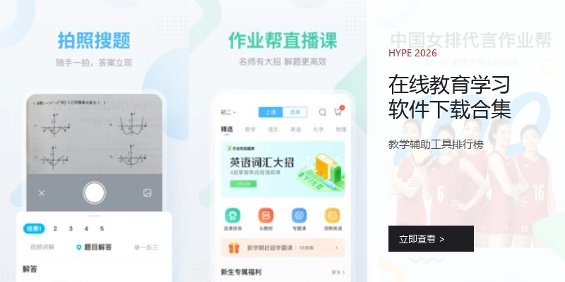 在线教育学习软件下载合集
