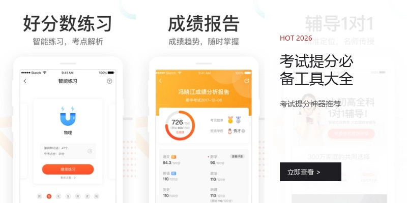 考试提分必备工具大全