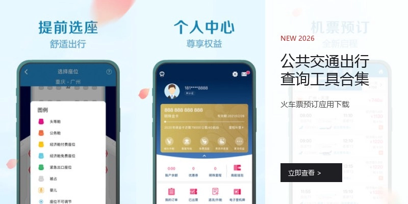 公共交通出行查询工具合集