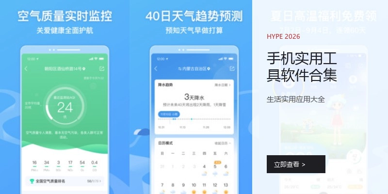 手机实用工具软件合集