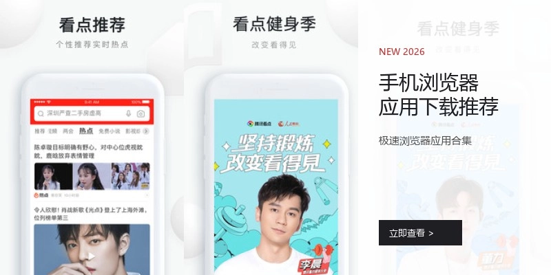 手机浏览器应用下载推荐