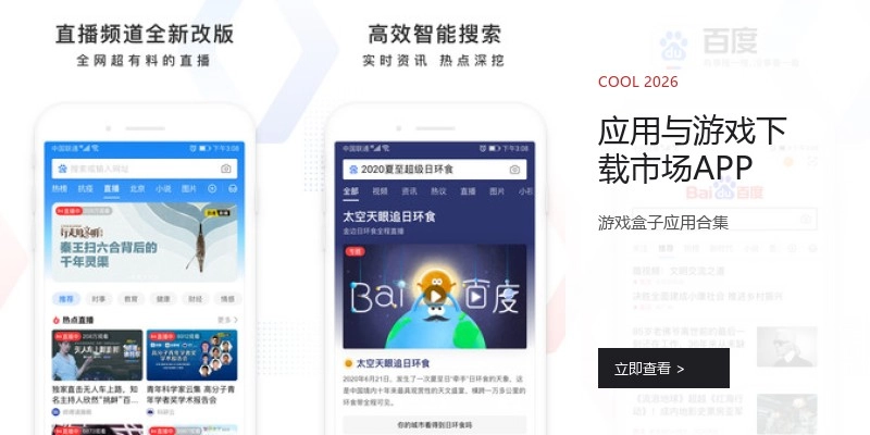 应用与游戏下载市场APP