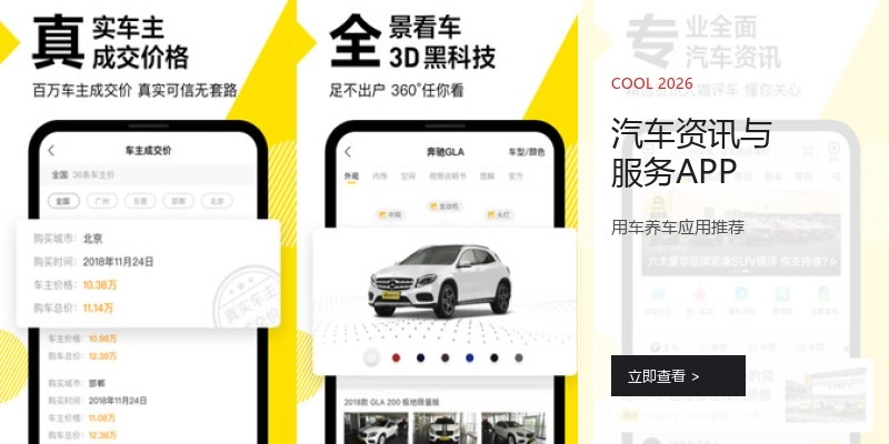 汽车资讯与服务APP