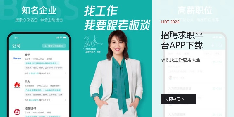 招聘求职平台APP下载