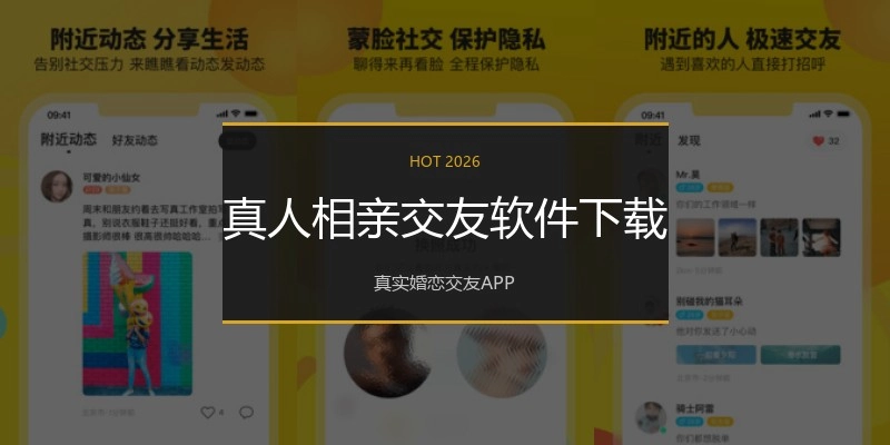真人相亲交友软件下载