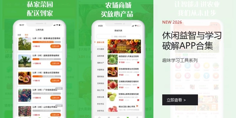 休闲益智与学习破解APP合集