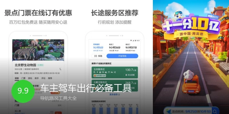 车主驾车出行必备工具