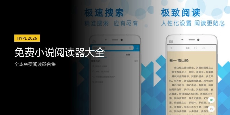 免费小说阅读器大全