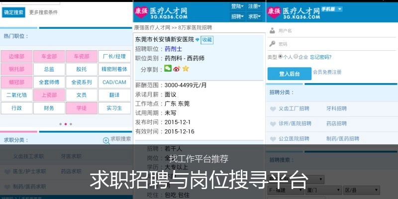求职招聘与岗位搜寻平台