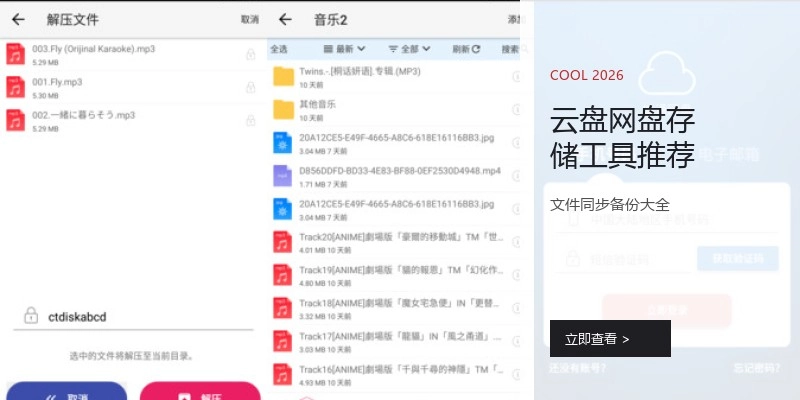 云盘网盘存储工具推荐