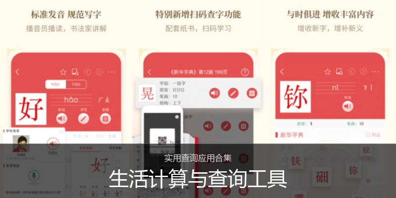 生活计算与查询工具
