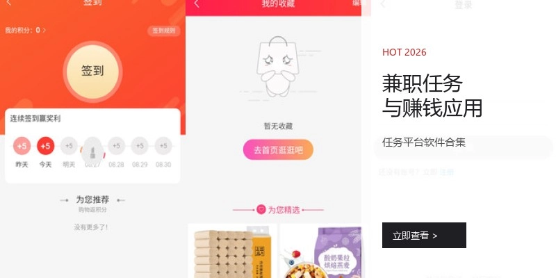兼职任务与赚钱应用
