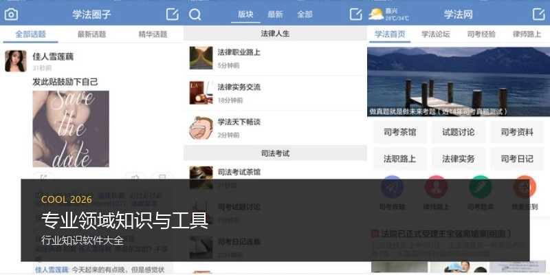 专业领域知识与工具