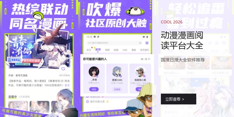 动漫漫画阅读平台大全