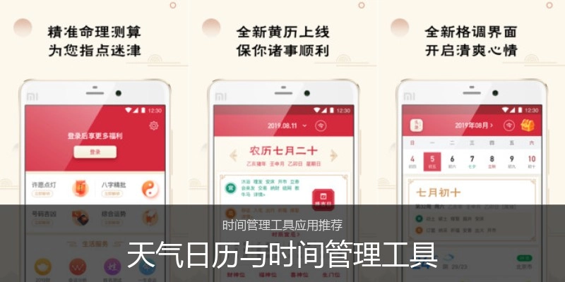 天气日历与时间管理工具