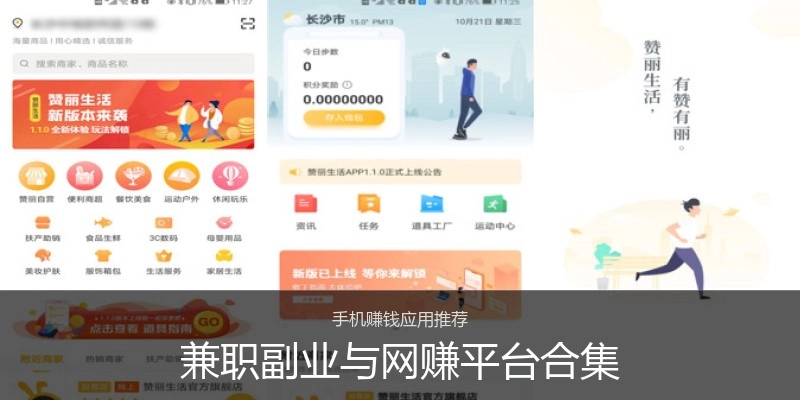 兼职副业与网赚平台合集