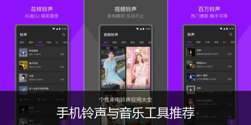 手机铃声与音乐工具推荐