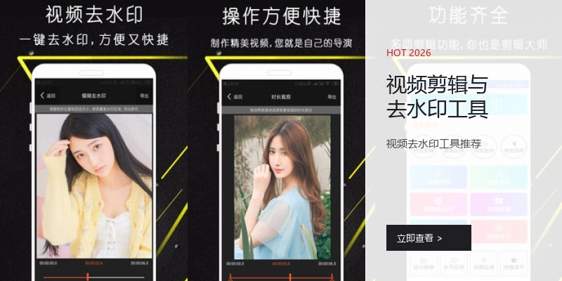 视频剪辑与去水印工具